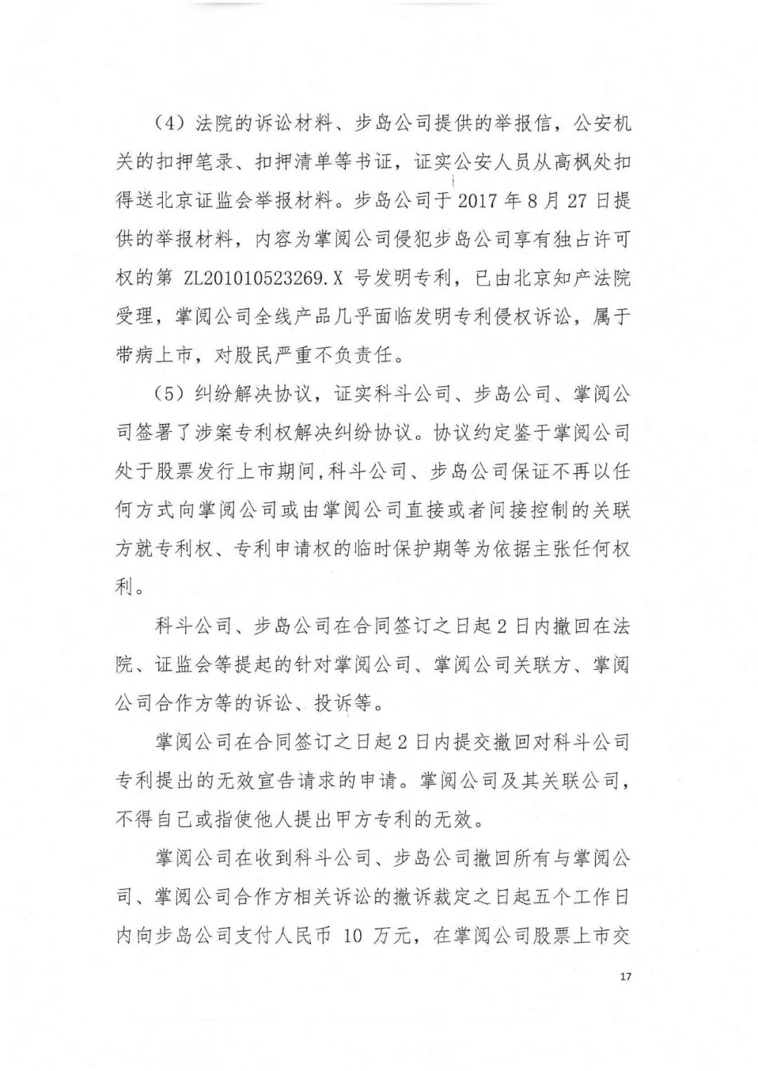 刚刚，专利权敲诈第一案判了！（判决书全文）