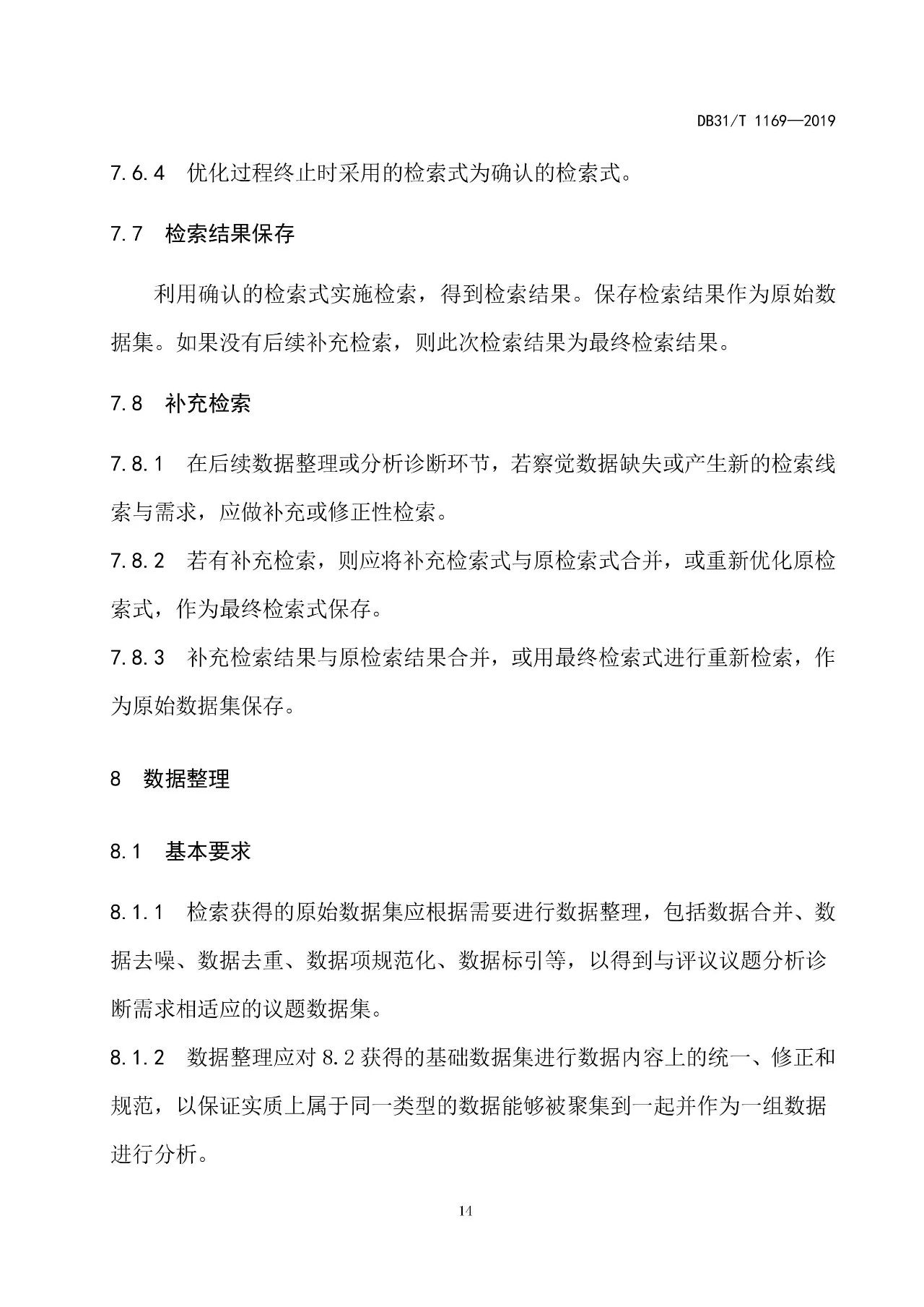 2019.10.1起实施上海《知识产权评议技术导则》（附全文）