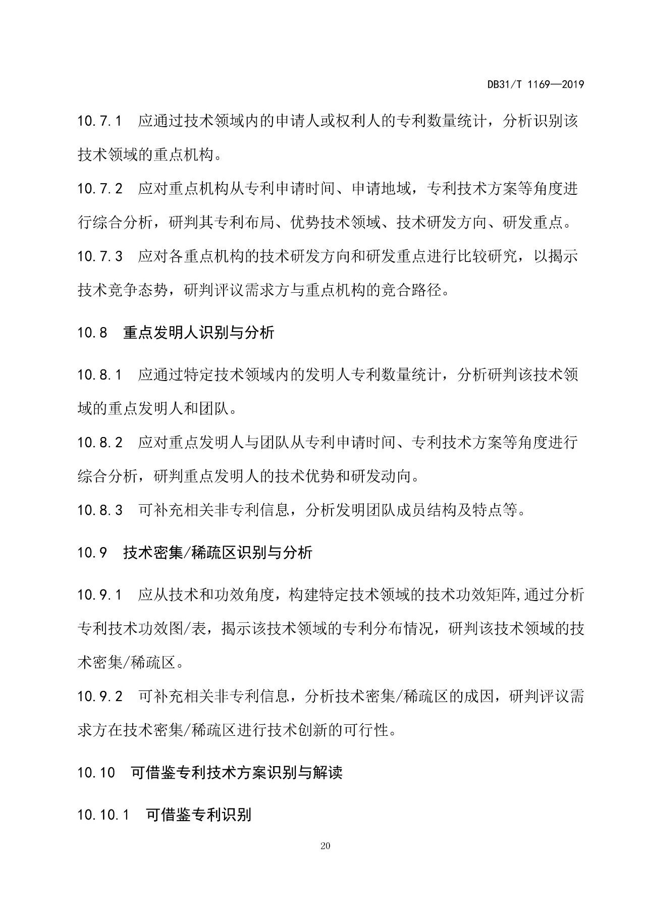 2019.10.1起实施上海《知识产权评议技术导则》（附全文）