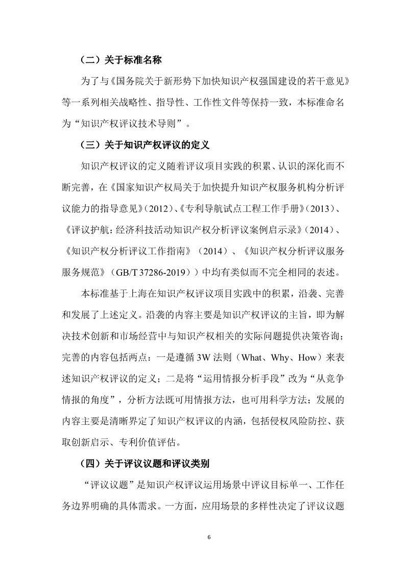 2019.10.1起实施上海《知识产权评议技术导则》（附全文）