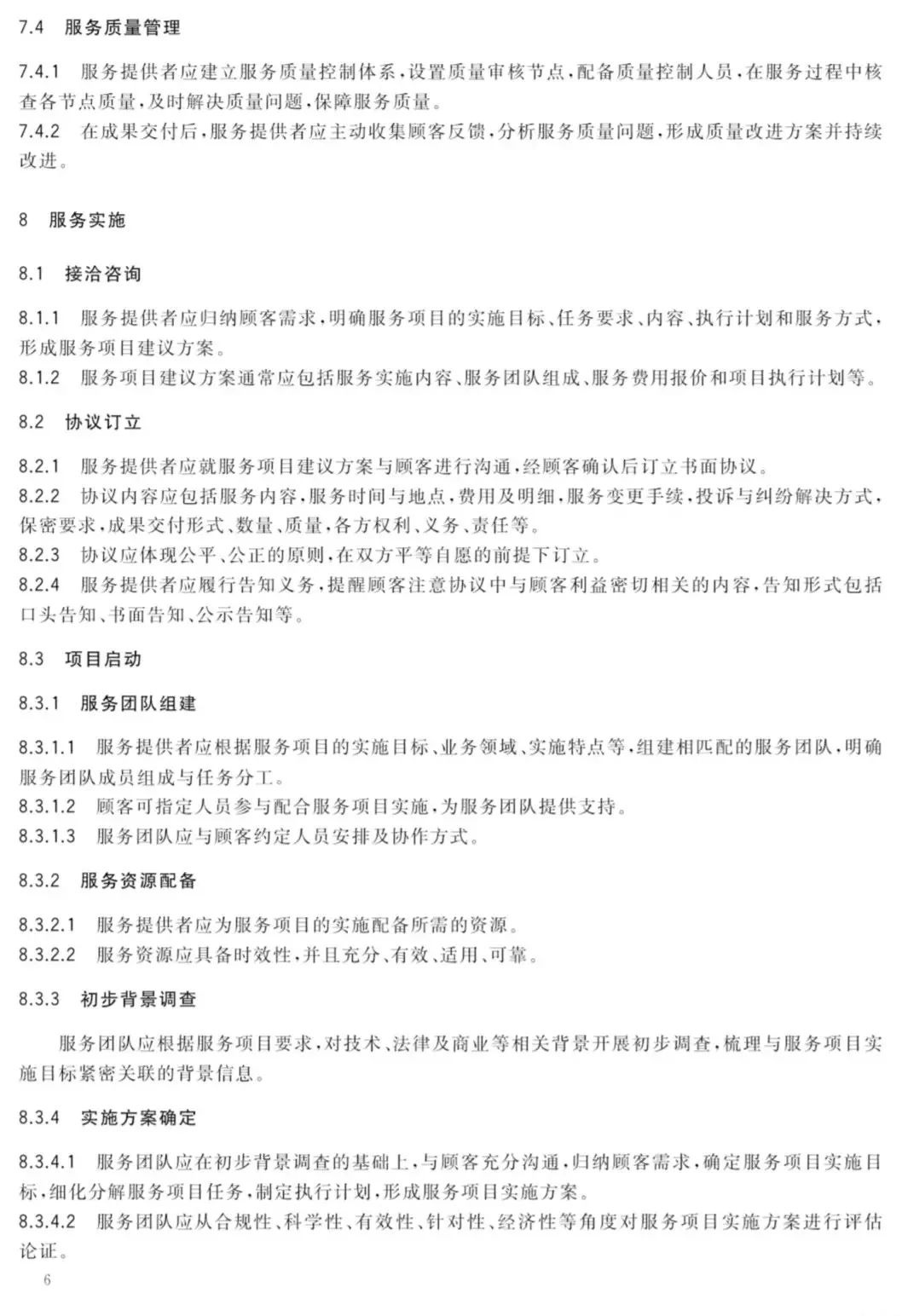 2019.10.1起实施《知识产权分析评议服务 服务规范》（附全文）