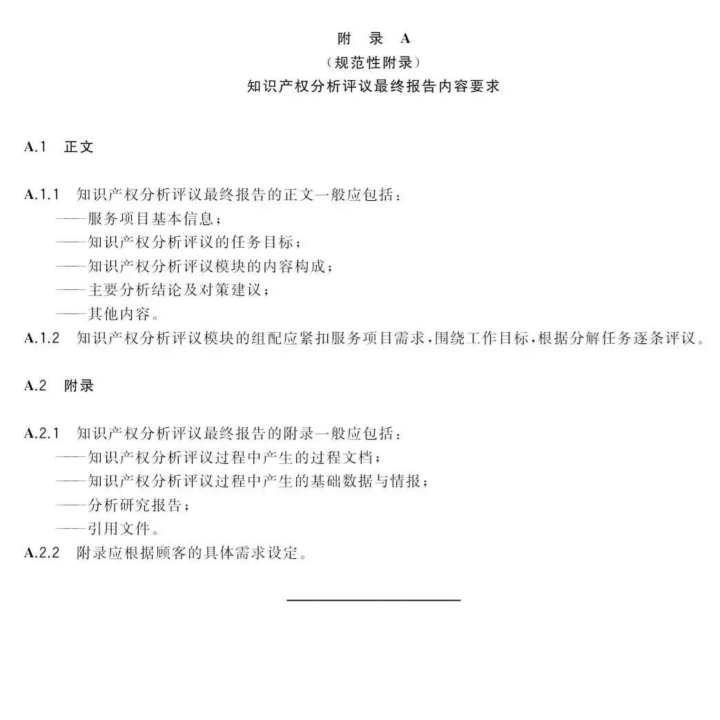 2019.10.1起实施《知识产权分析评议服务 服务规范》（附全文）