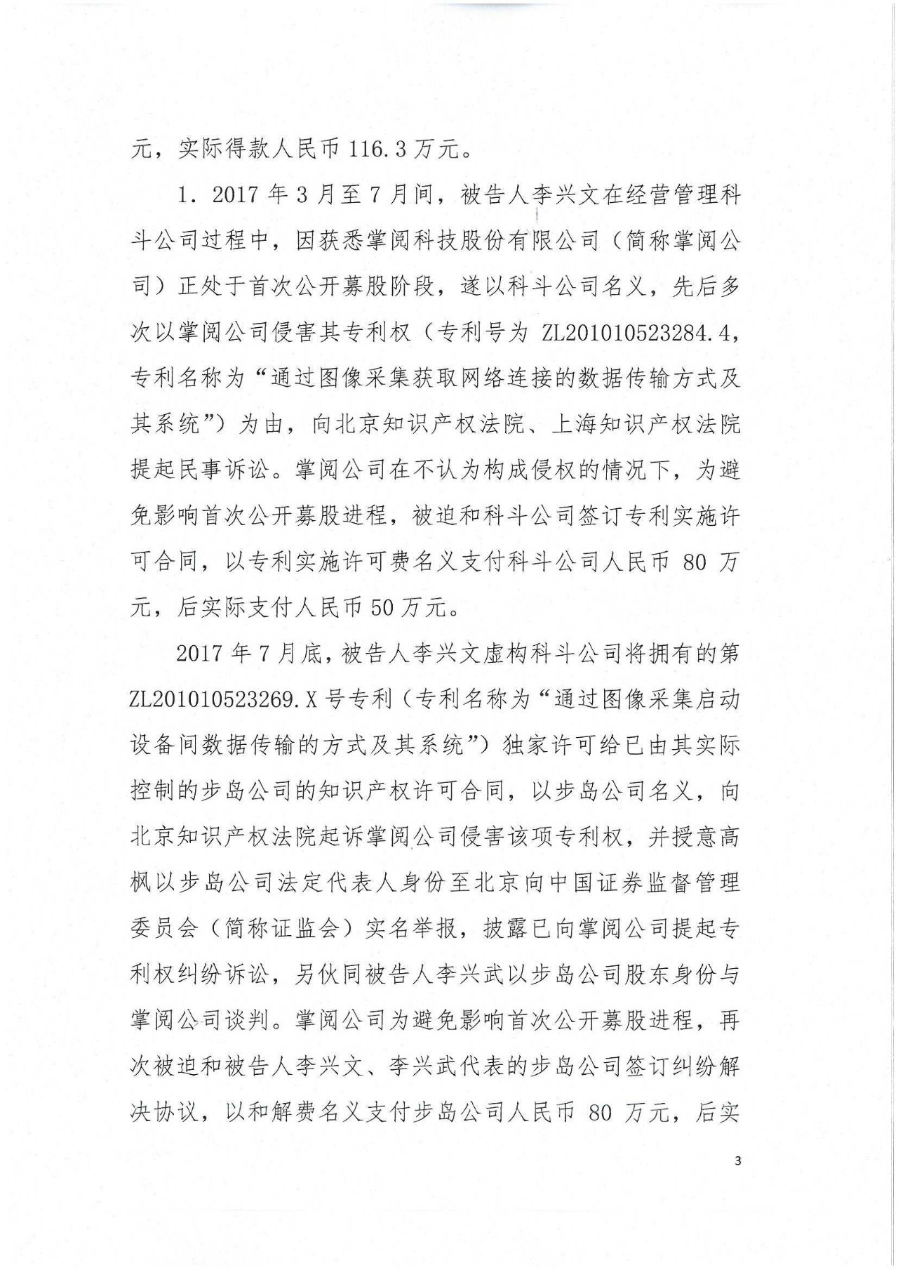 刚刚，专利权敲诈第一案判了！（判决书全文）