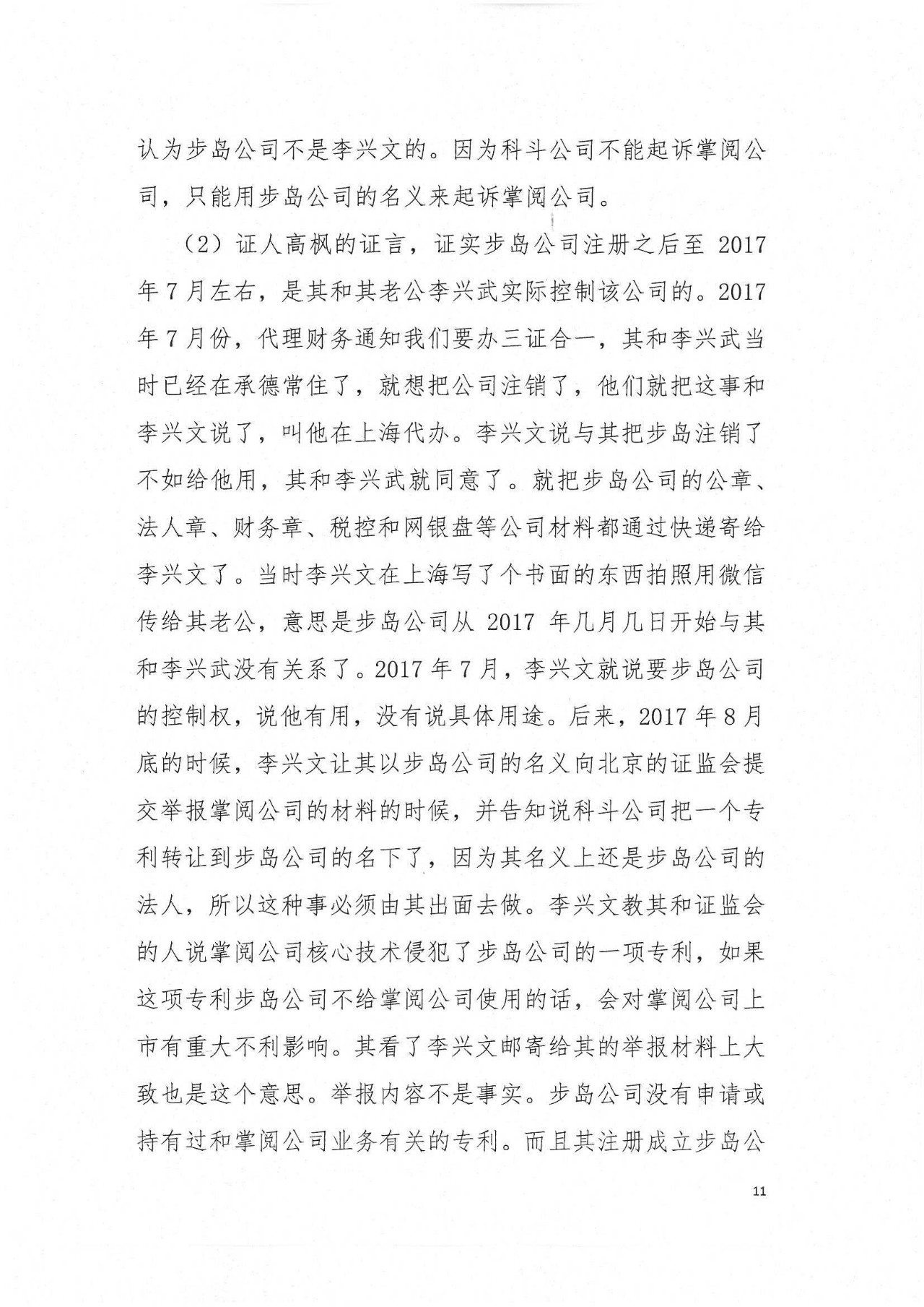 刚刚，专利权敲诈第一案判了！（判决书全文）