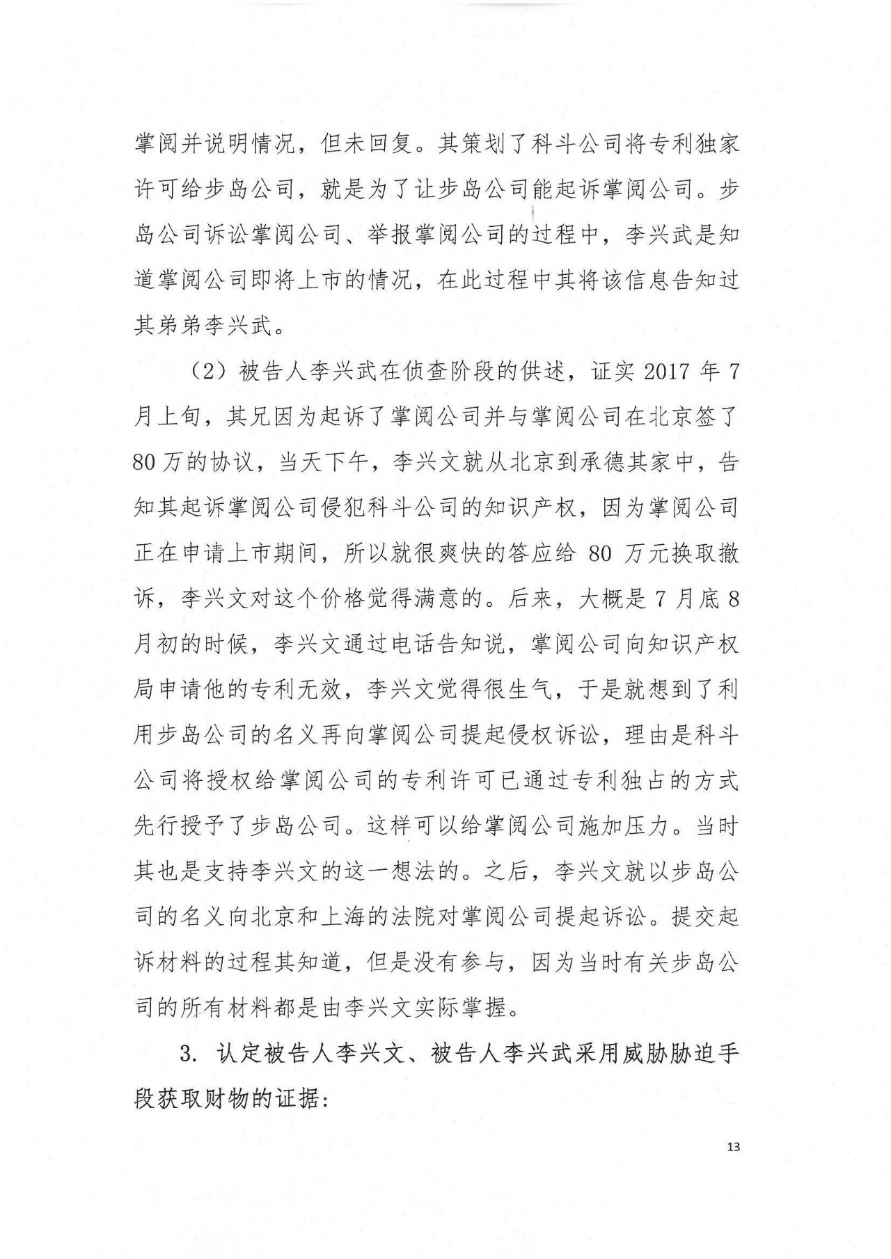 刚刚，专利权敲诈第一案判了！（判决书全文）