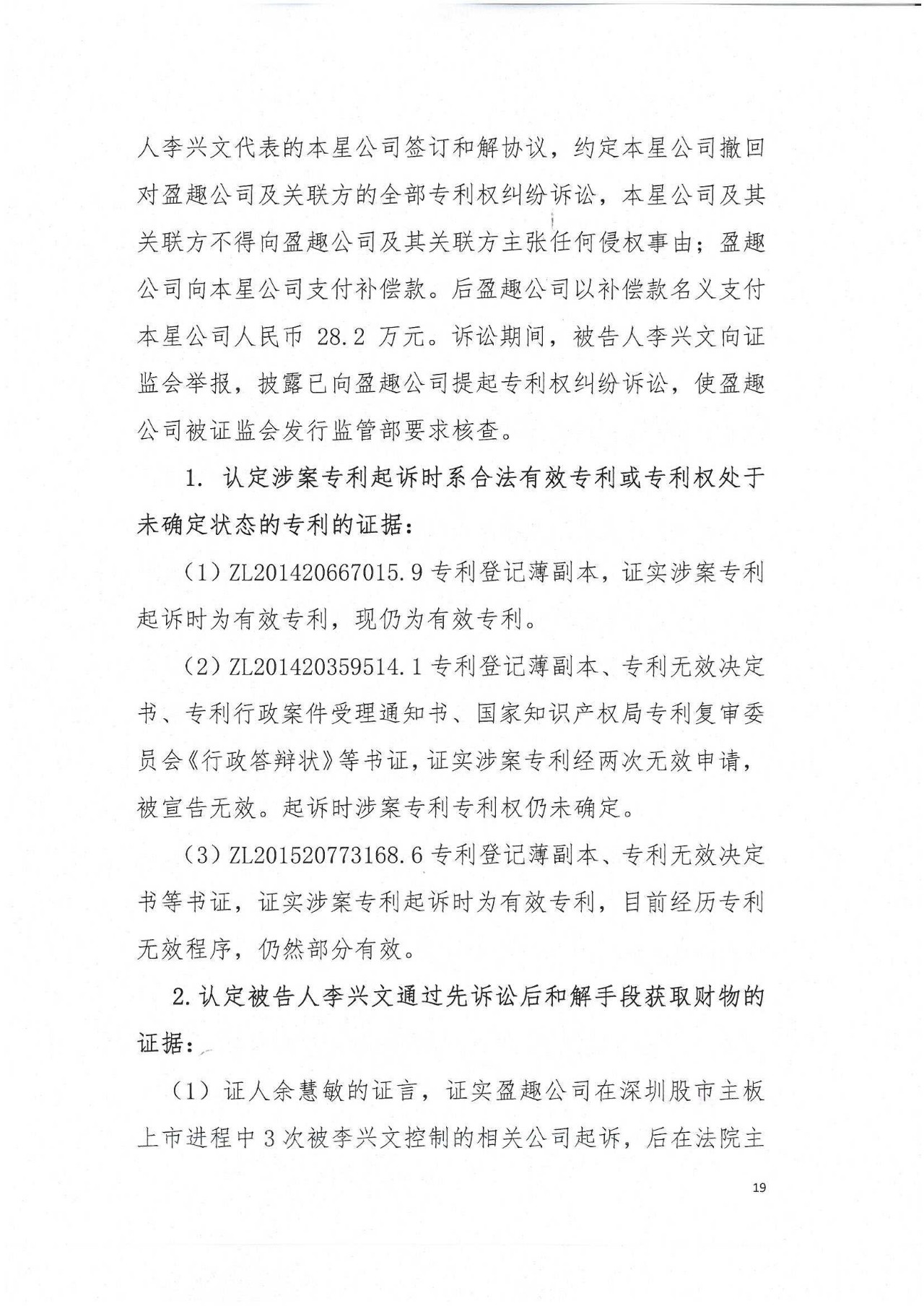 刚刚，专利权敲诈第一案判了！（判决书全文）
