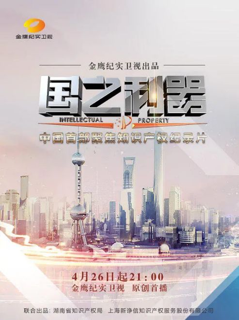 十一看什么？5部高分知识产权纪录片推荐给你！