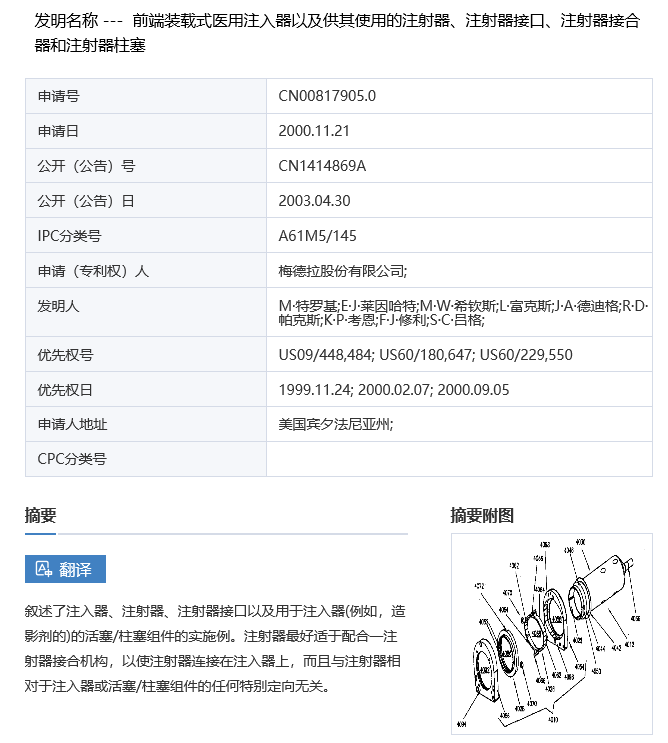 一件注射器发明专利引发的“战争”