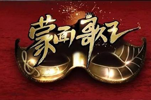 上海灿星因《蒙面歌王》遭韩国MBC起诉！引进版权非首次引纠纷