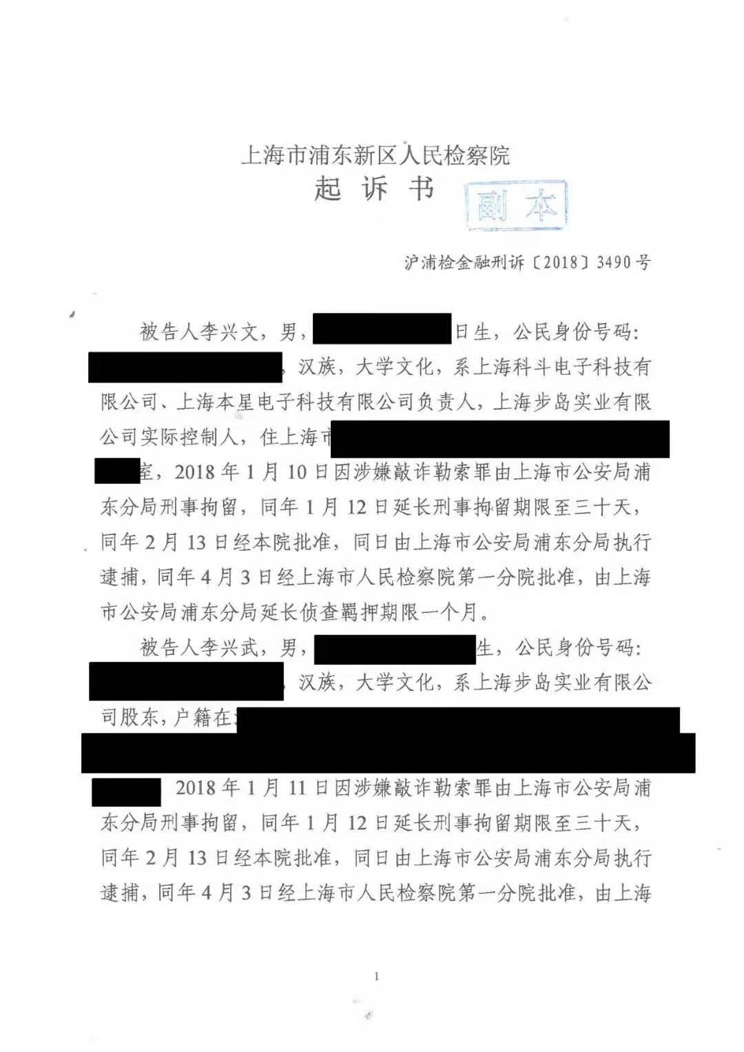 刚刚！专利敲诈勒索第一案判了（公诉书+判决书）