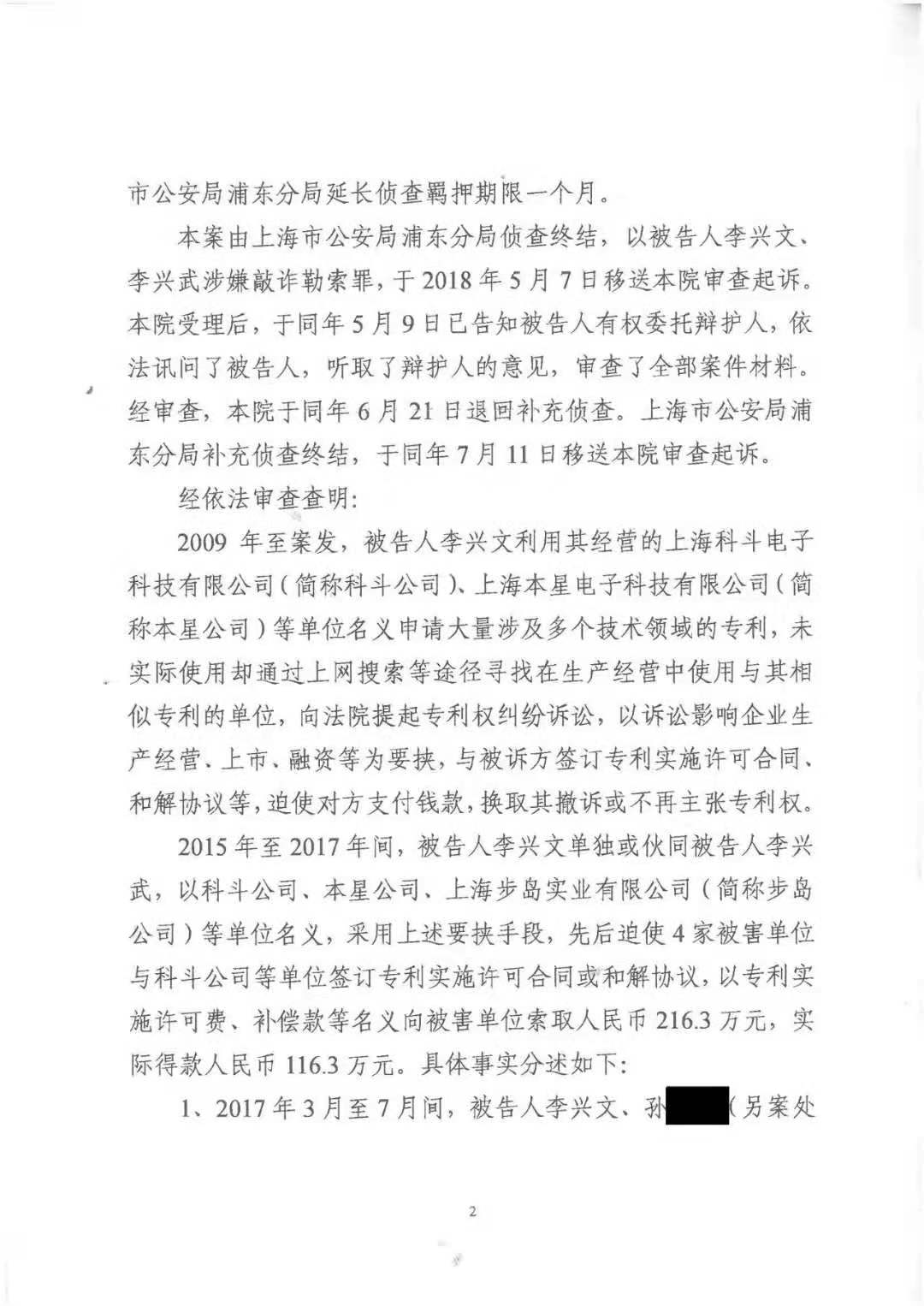 刚刚！专利敲诈勒索第一案判了（公诉书+判决书）