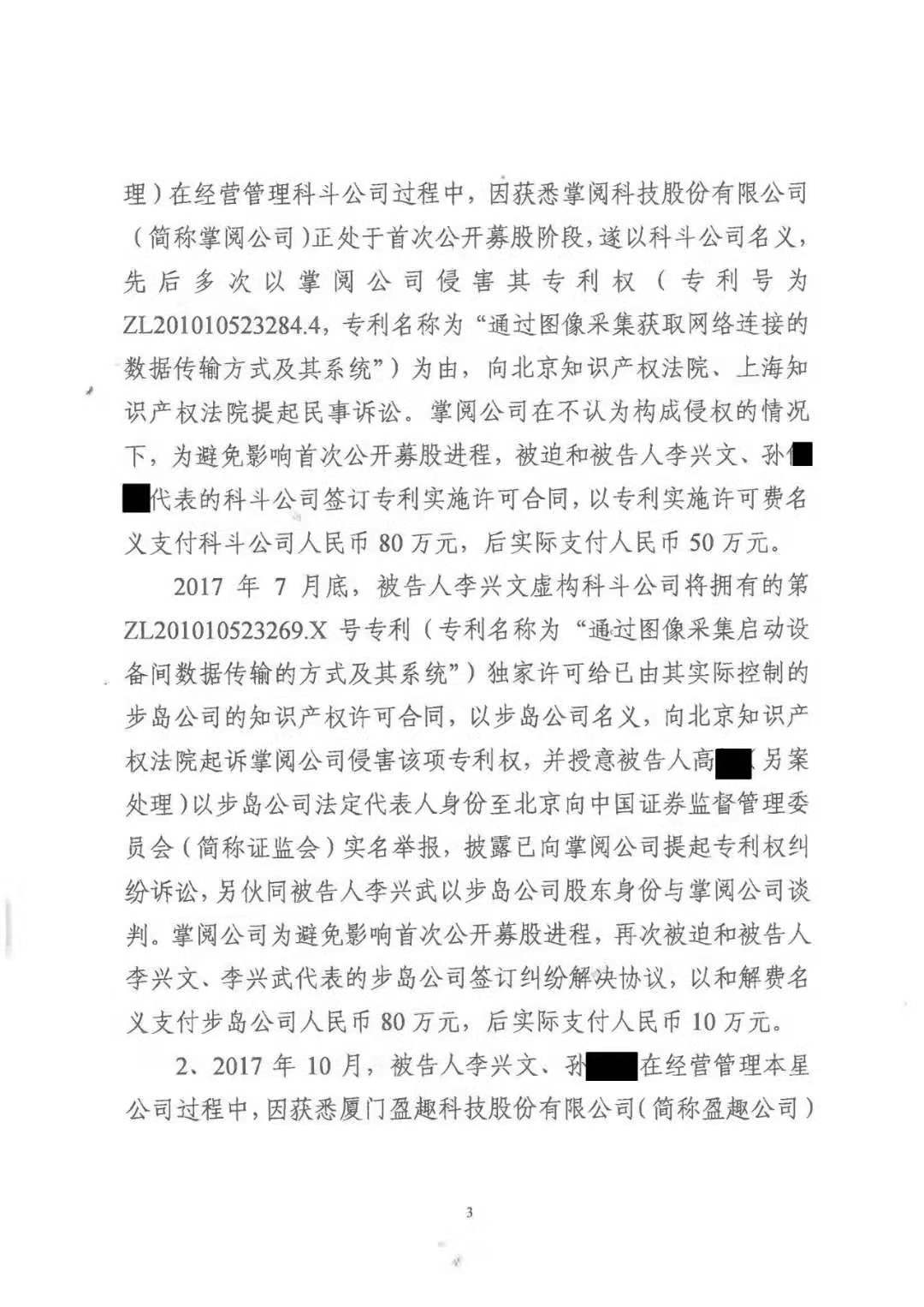 刚刚！专利敲诈勒索第一案判了（公诉书+判决书）