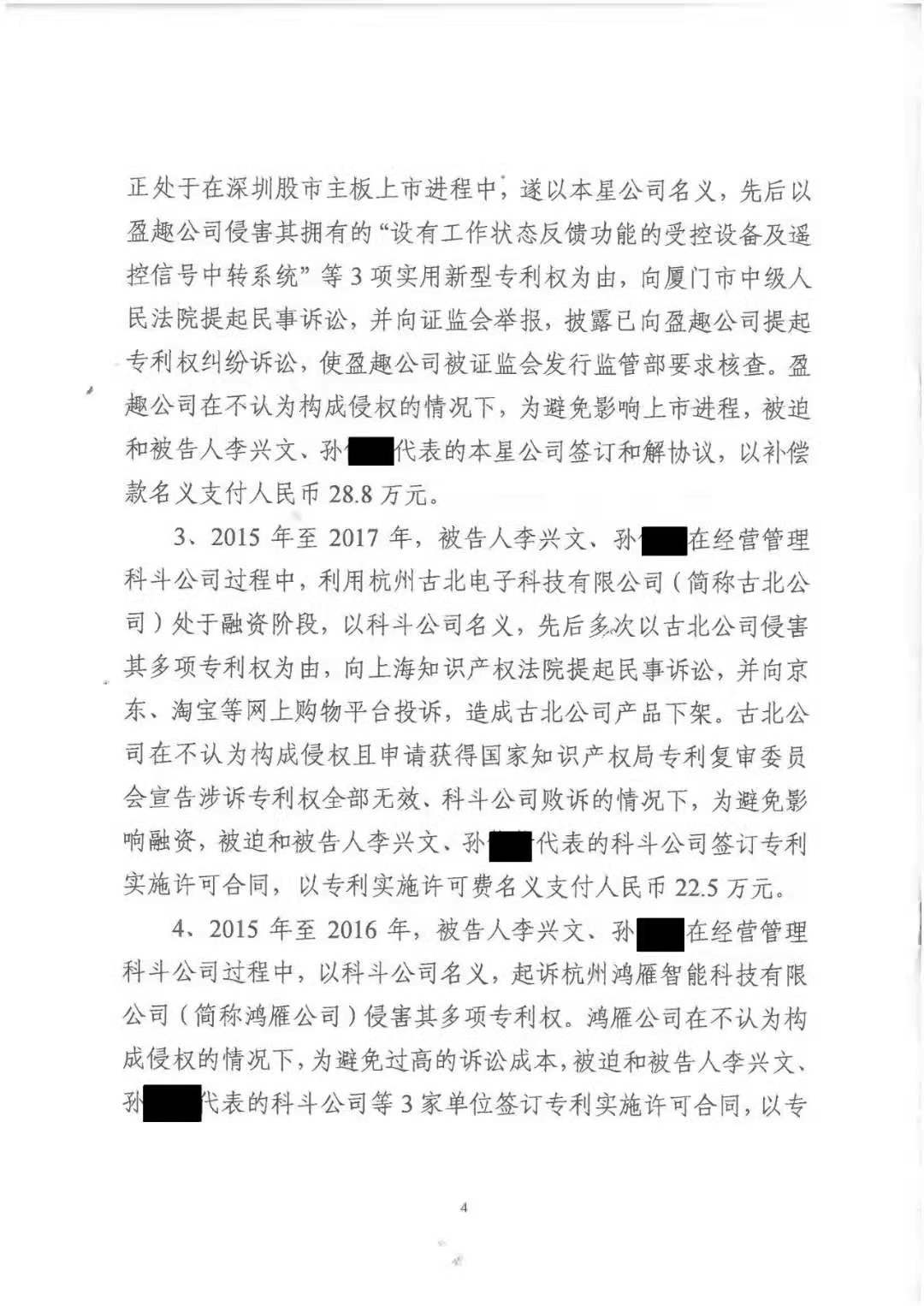 刚刚！专利敲诈勒索第一案判了（公诉书+判决书）