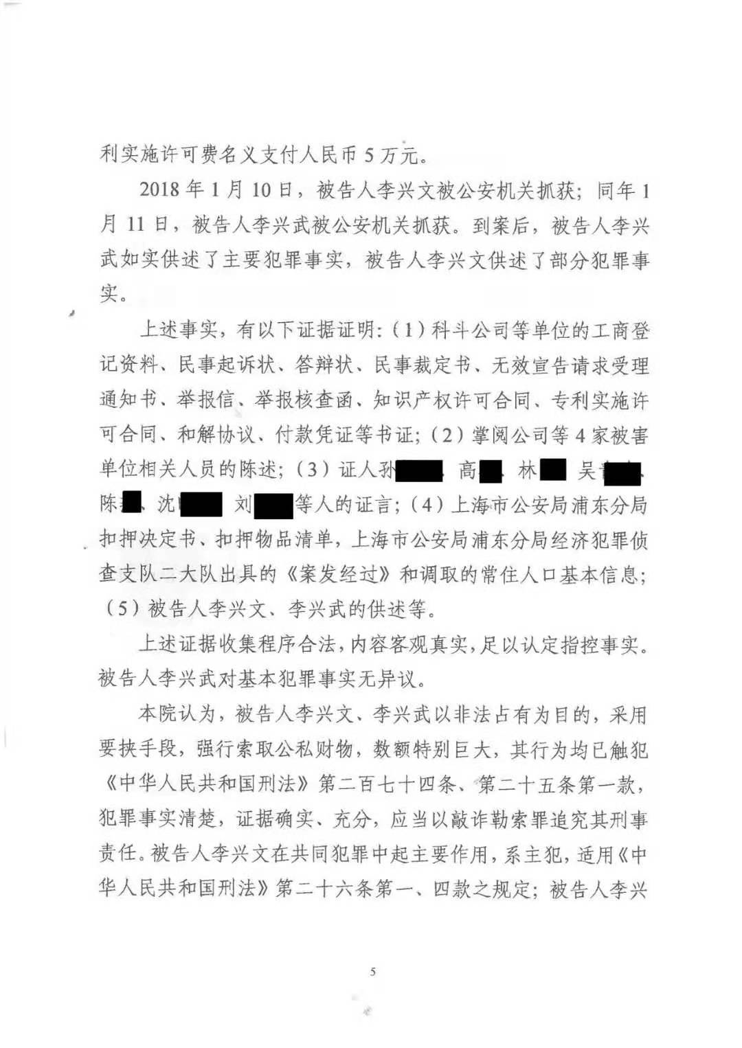 刚刚！专利敲诈勒索第一案判了（公诉书+判决书）