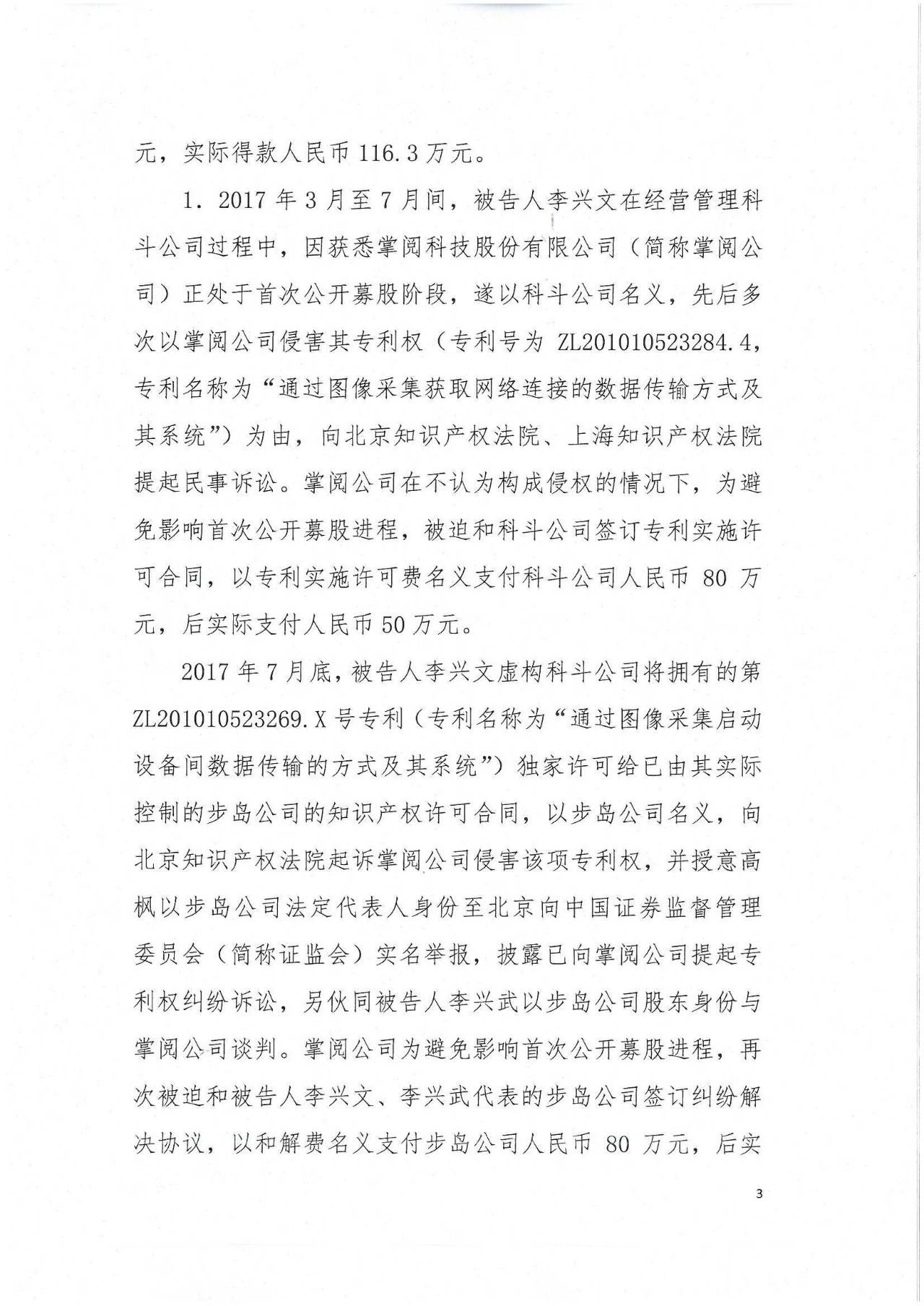 刚刚！专利敲诈勒索第一案判了（公诉书+判决书）