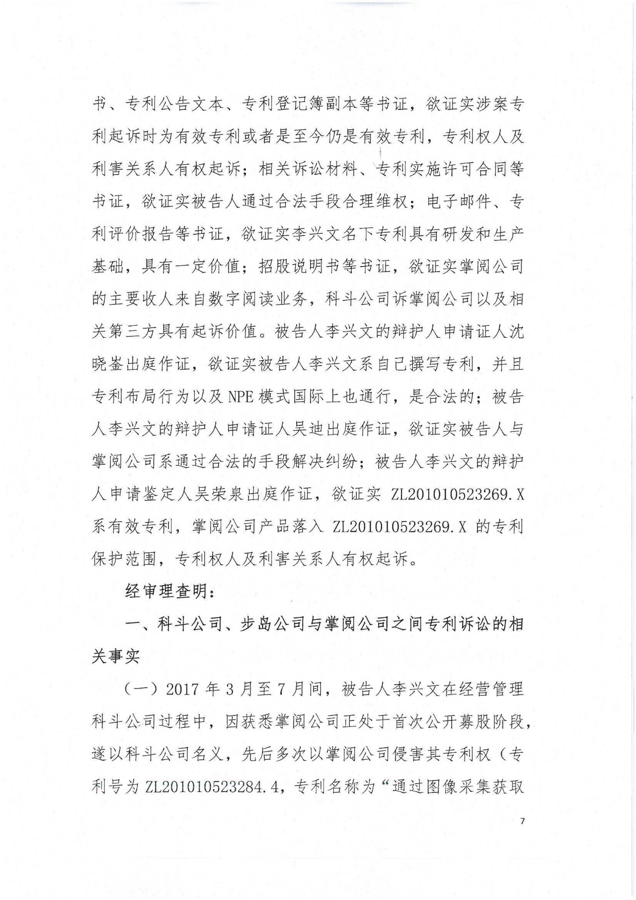 刚刚！专利敲诈勒索第一案判了（公诉书+判决书）