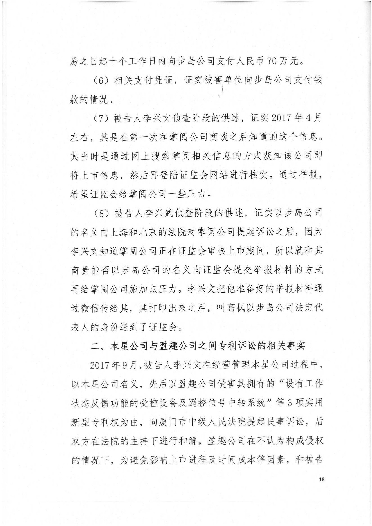 刚刚！专利敲诈勒索第一案判了（公诉书+判决书）