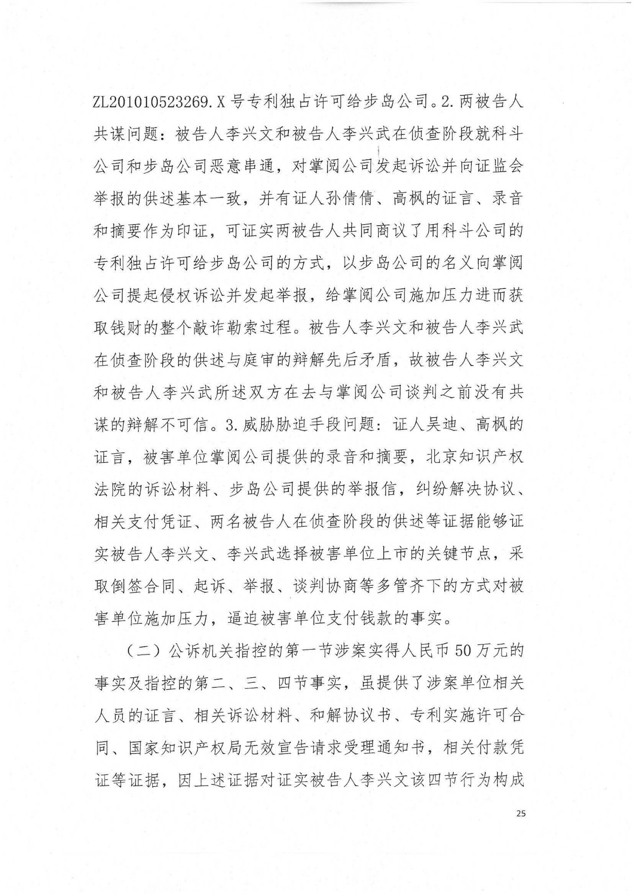 刚刚！专利敲诈勒索第一案判了（公诉书+判决书）