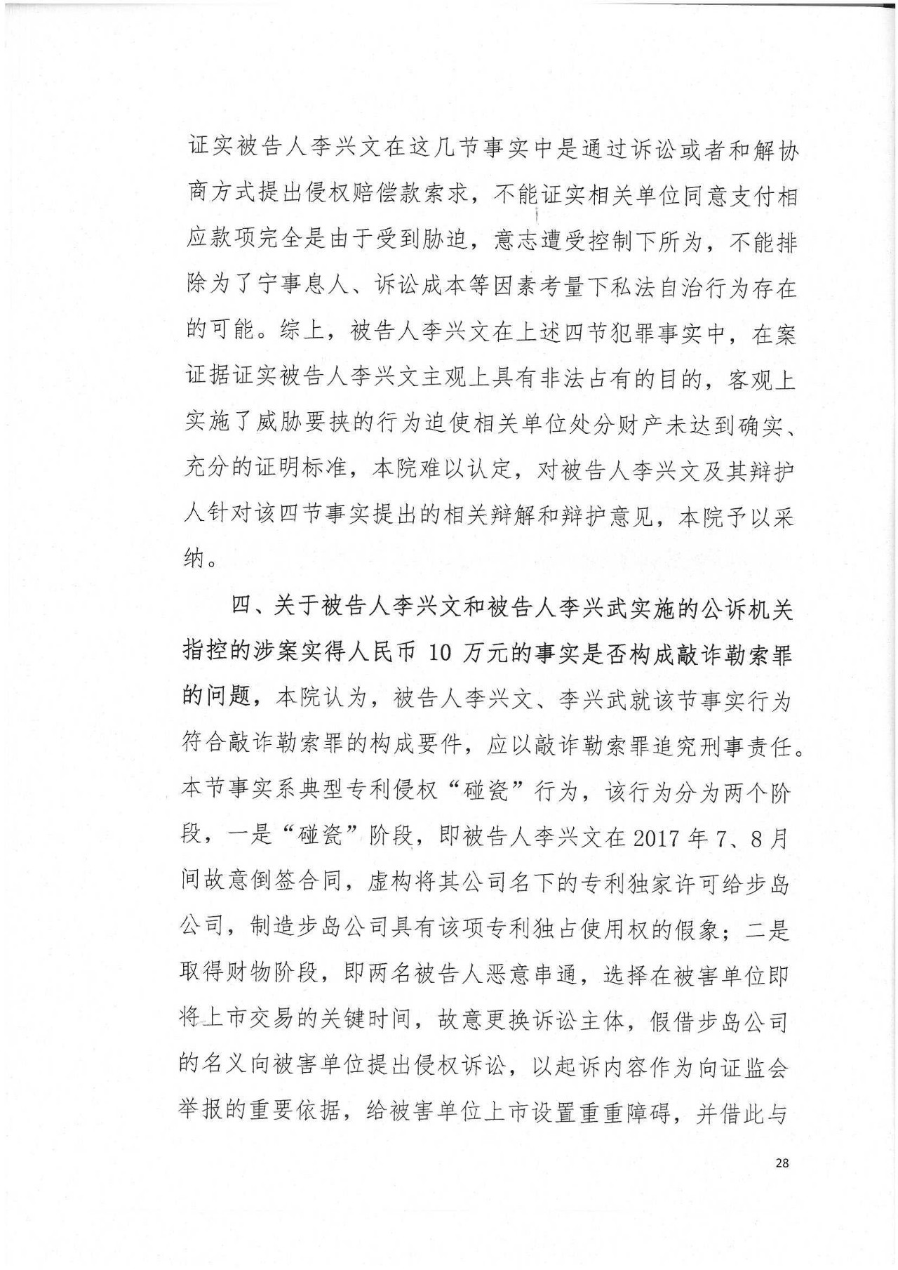 刚刚！专利敲诈勒索第一案判了（公诉书+判决书）