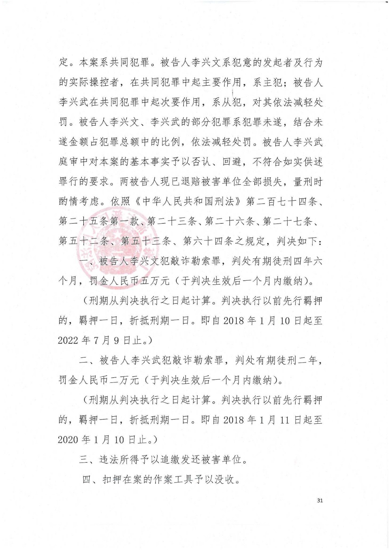 刚刚！专利敲诈勒索第一案判了（公诉书+判决书）