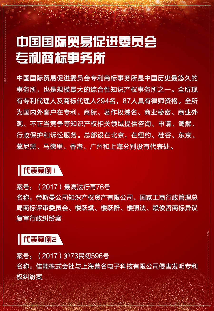 重磅发布（一）| 2018-2019年度中国知识产权诉讼代理机构TOP10揭晓
