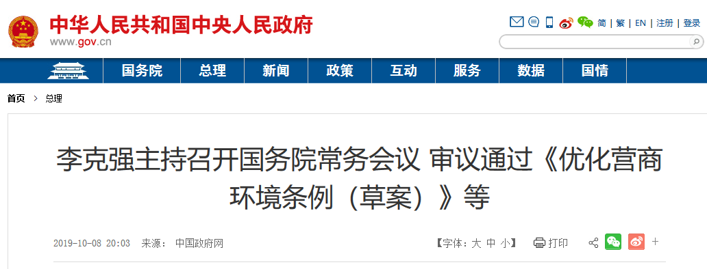 《优化营商环境条例（草案）》审议通过！强调建立健全知识产权侵权惩罚性赔偿制度和维权援助等机制