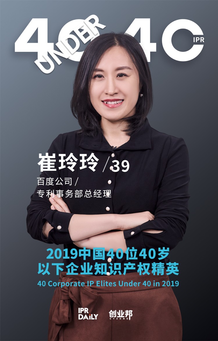 生而不凡！2019年中国“40位40岁以下企业知识产权精英”榜单揭晓