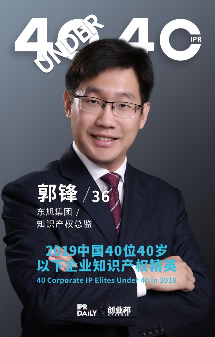 生而不凡！2019年中国“40位40岁以下企业知识产权精英”榜单揭晓