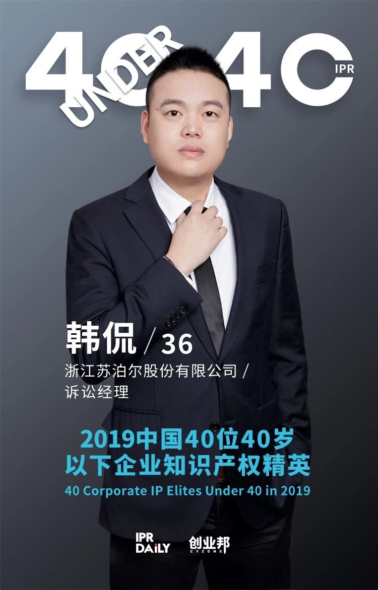 生而不凡！2019年中国“40位40岁以下企业知识产权精英”榜单揭晓
