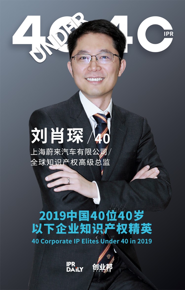 生而不凡！2019年中国“40位40岁以下企业知识产权精英”榜单揭晓