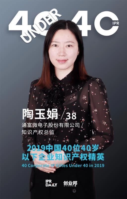 生而不凡！2019年中国“40位40岁以下企业知识产权精英”榜单揭晓