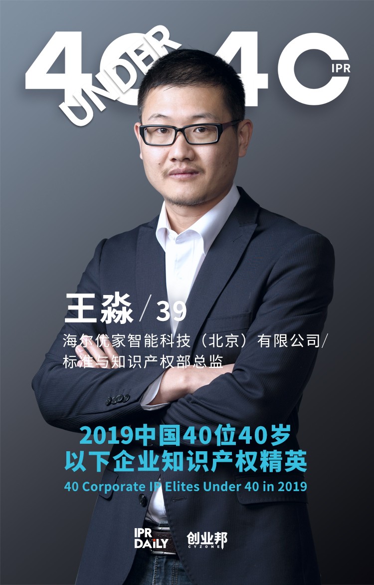 生而不凡！2019年中国“40位40岁以下企业知识产权精英”榜单揭晓