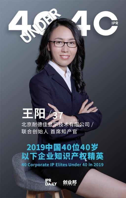 生而不凡！2019年中国“40位40岁以下企业知识产权精英”榜单揭晓