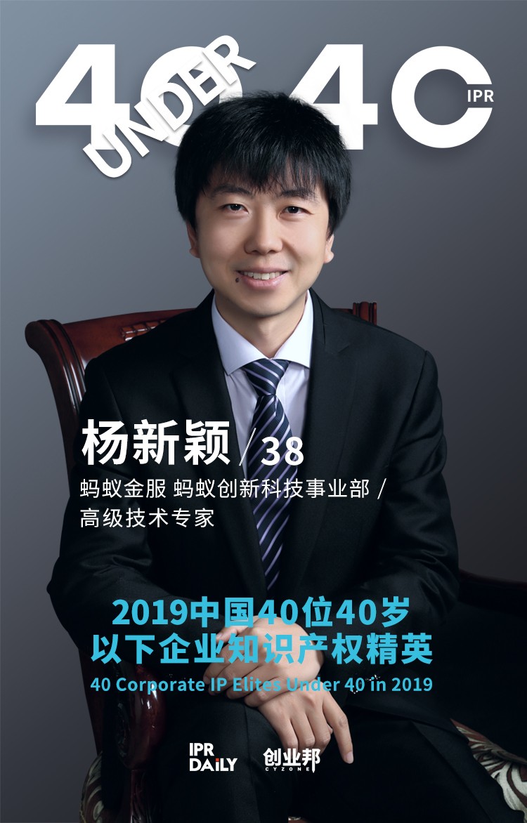 生而不凡！2019年中国“40位40岁以下企业知识产权精英”榜单揭晓