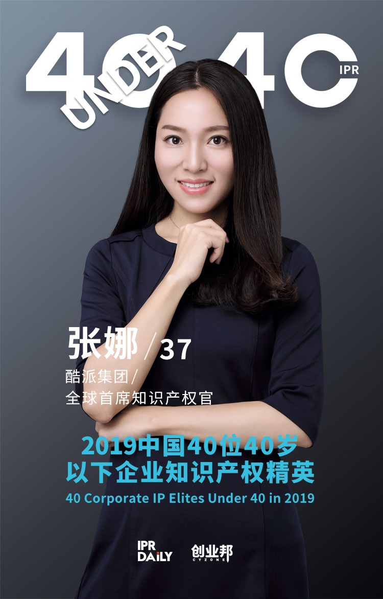 生而不凡！2019年中国“40位40岁以下企业知识产权精英”榜单揭晓