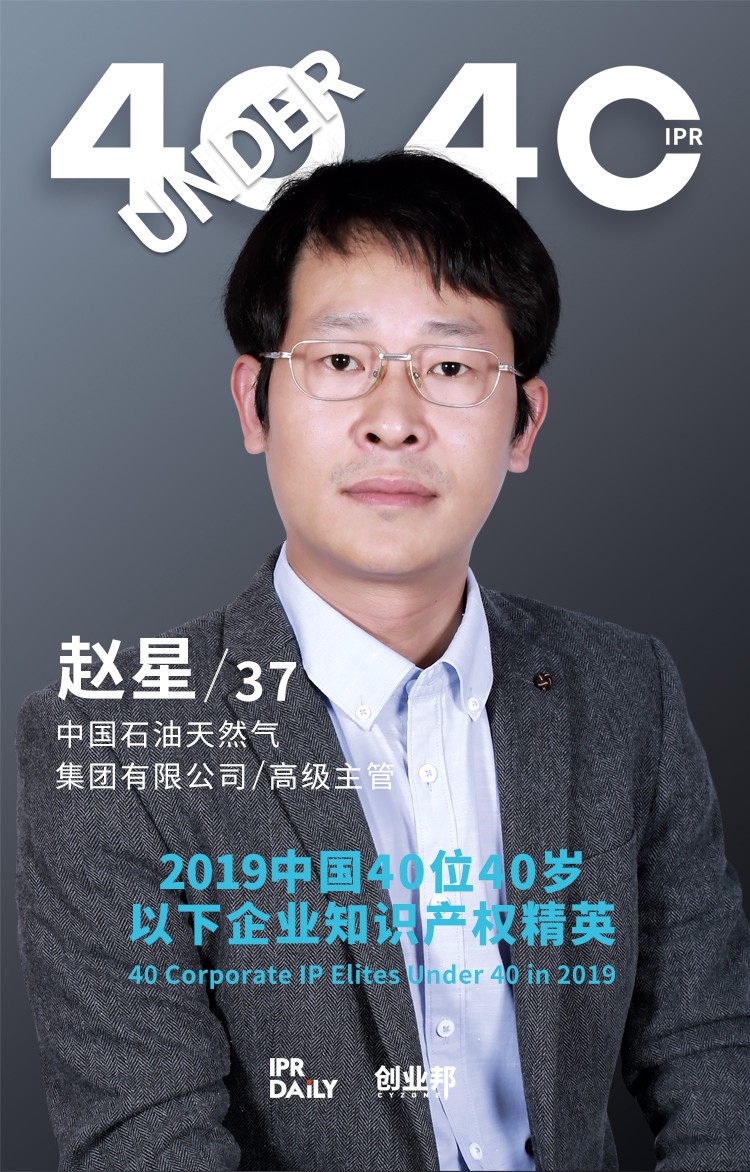 生而不凡！2019年中国“40位40岁以下企业知识产权精英”榜单揭晓
