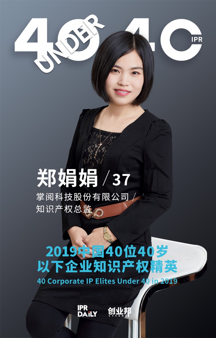 生而不凡！2019年中国“40位40岁以下企业知识产权精英”榜单揭晓