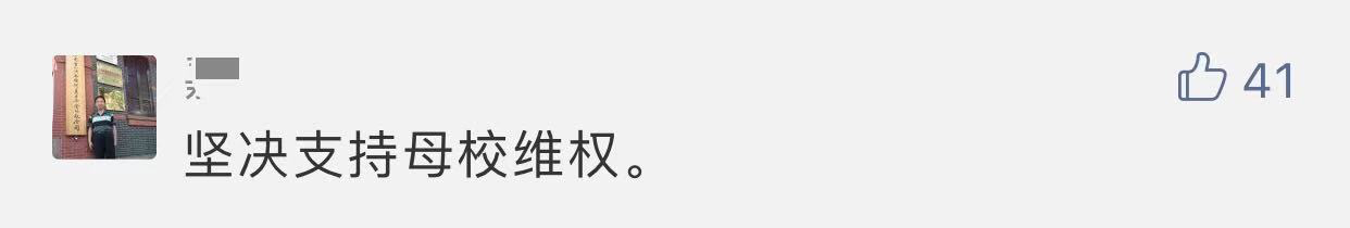 北师大校名被冒用！高校打假获赔80万