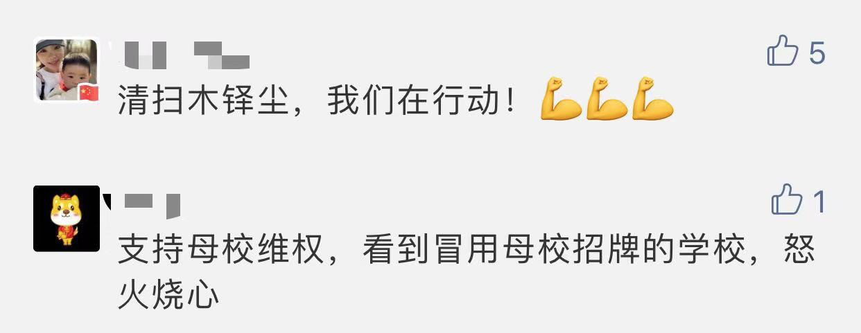 北师大校名被冒用！高校打假获赔80万