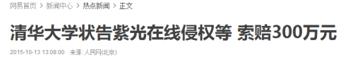 北师大校名被冒用！高校打假获赔80万