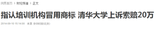 北师大校名被冒用！高校打假获赔80万