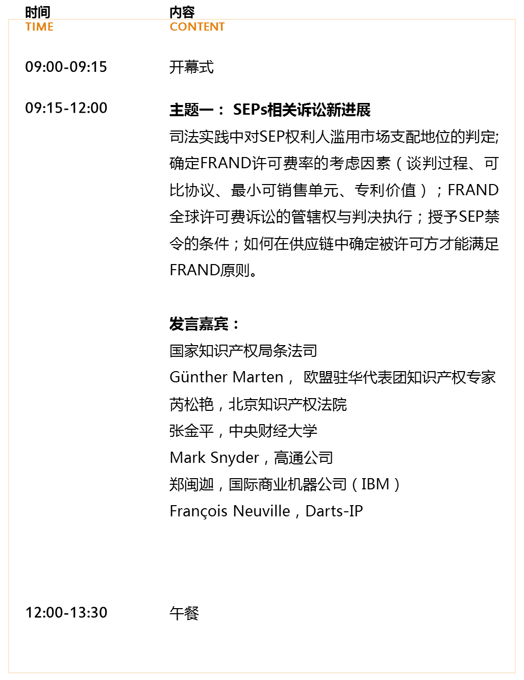 倒计时！2019年标准必要专利国际研讨会将于10月17日举办