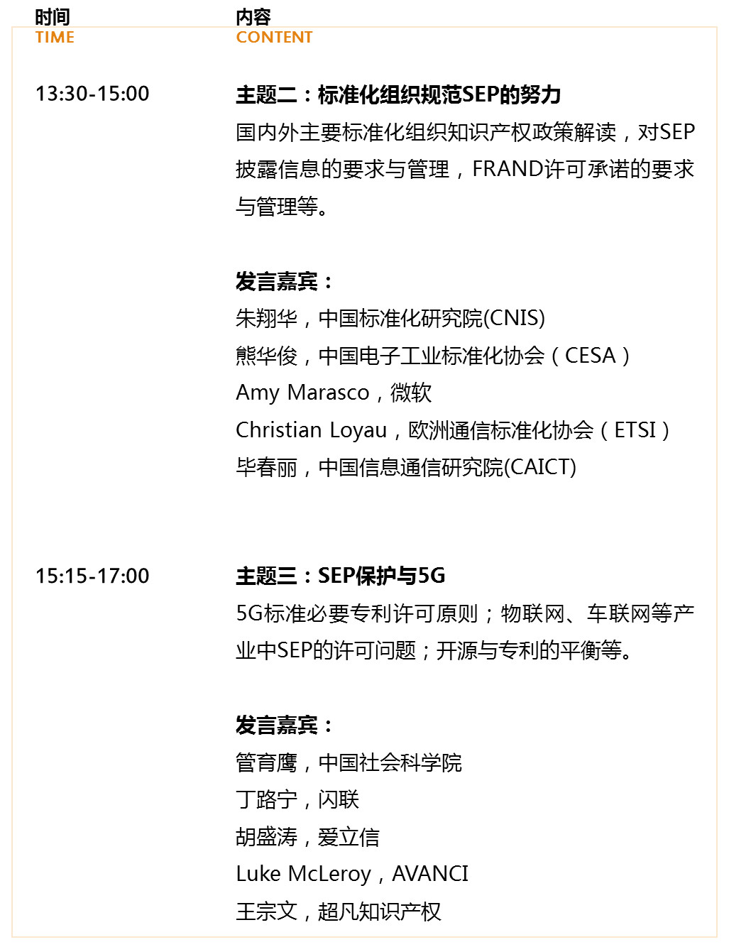 倒计时！2019年标准必要专利国际研讨会将于10月17日举办