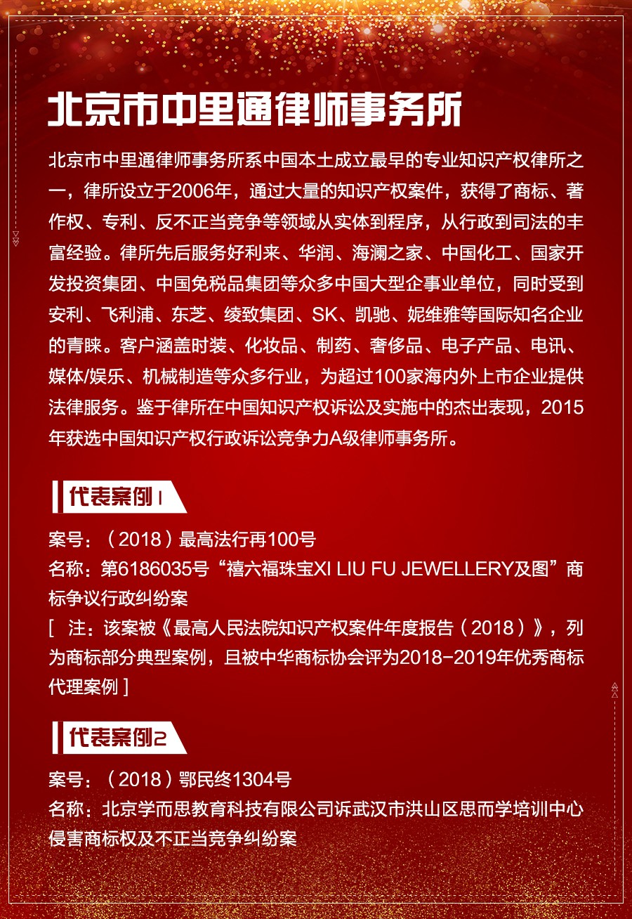 重磅发布（二）| 2018-2019年度中国知识产权诉讼代理机构新锐/著作权榜TOP10揭晓