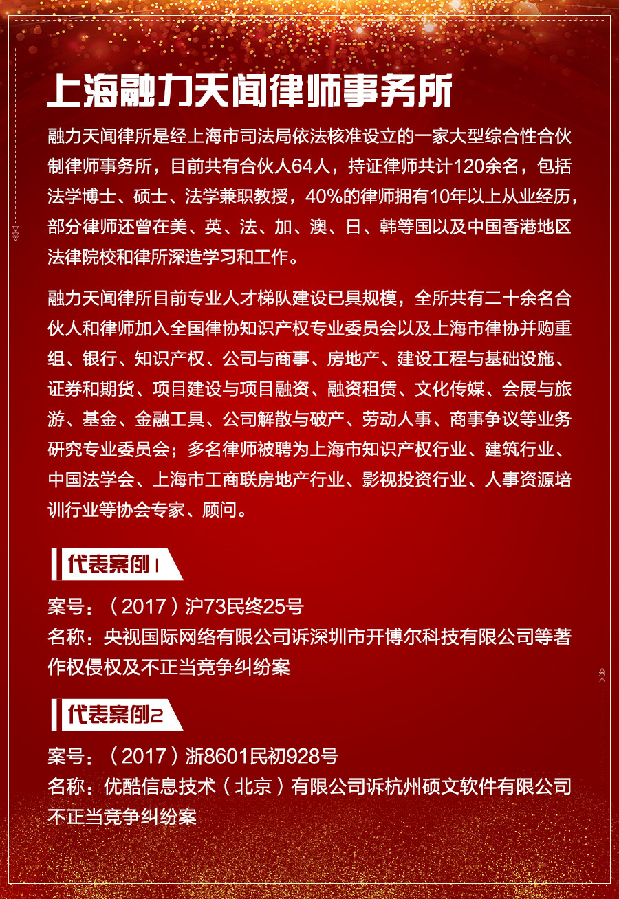 重磅发布（二）| 2018-2019年度中国知识产权诉讼代理机构新锐/著作权榜TOP10揭晓