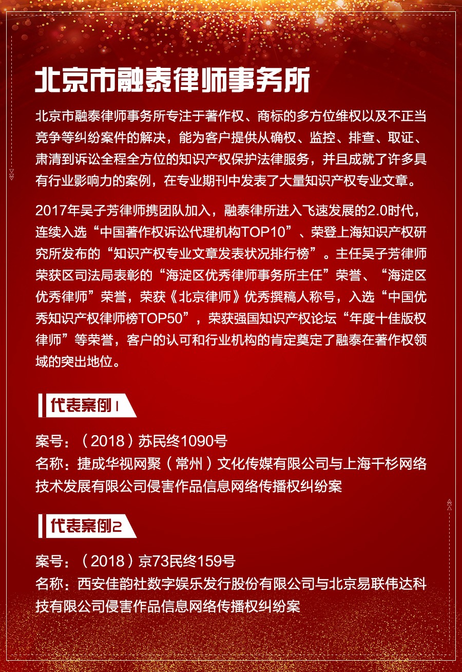 重磅发布（二）| 2018-2019年度中国知识产权诉讼代理机构新锐/著作权榜TOP10揭晓