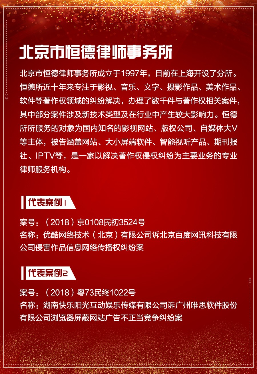 重磅发布（二）| 2018-2019年度中国知识产权诉讼代理机构新锐/著作权榜TOP10揭晓