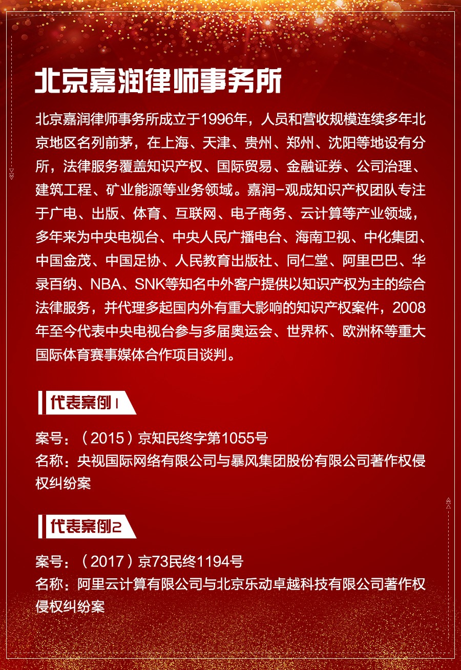 重磅发布（二）| 2018-2019年度中国知识产权诉讼代理机构新锐/著作权榜TOP10揭晓