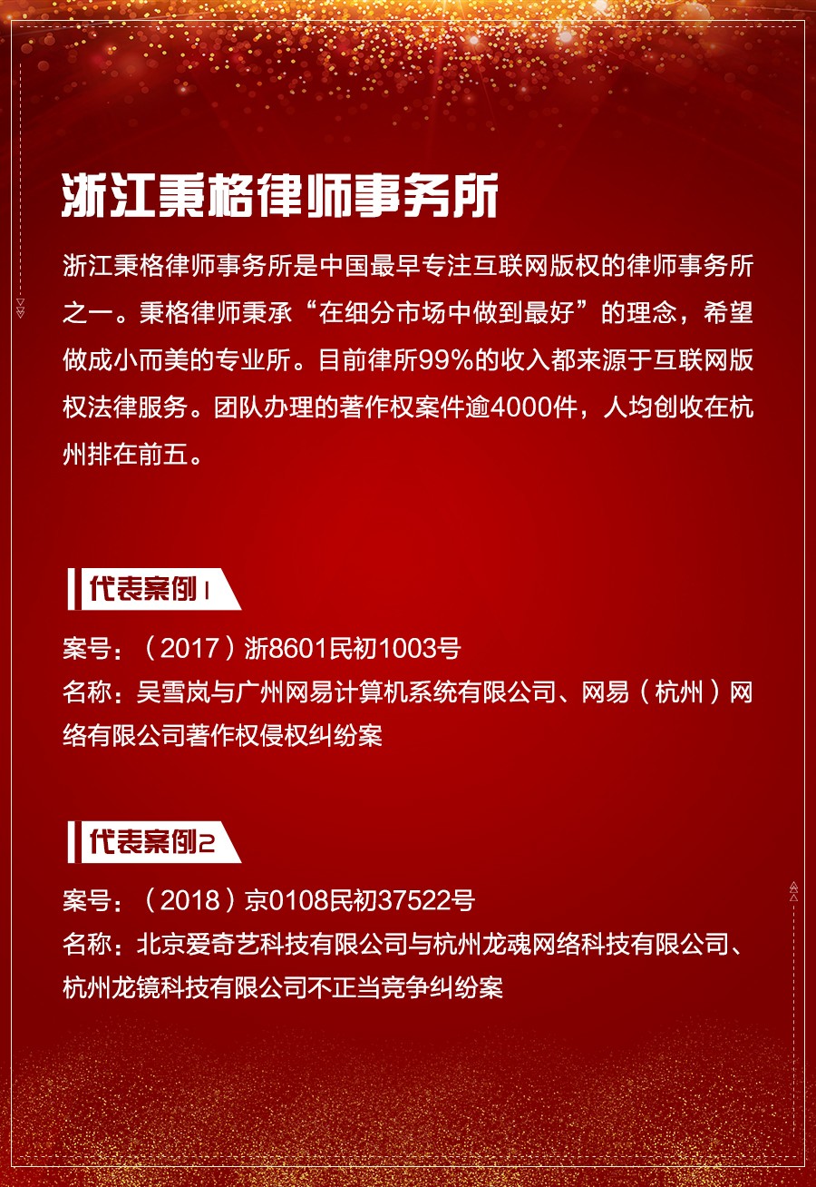 重磅发布（二）| 2018-2019年度中国知识产权诉讼代理机构新锐/著作权榜TOP10揭晓