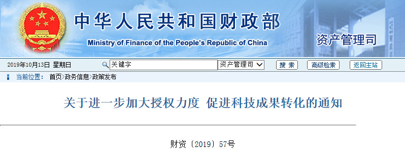 财政部：科技成果所获收入全部留归本单位，不上缴国库